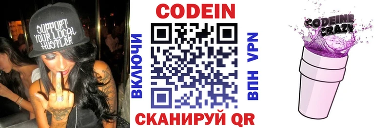 Кодеиновый сироп Lean Purple Drank Малая Вишера